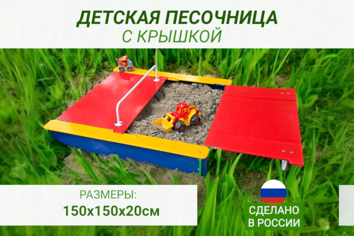 Песочница с крышкой