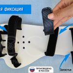 Фиксатор кисти руки и пальцев после инсульта