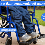Детские адаптивные ортопедические брюки на молнии, на флисе
