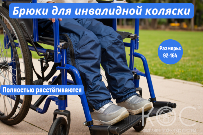 Детские адаптивные ортопедические брюки на молнии, на флисе