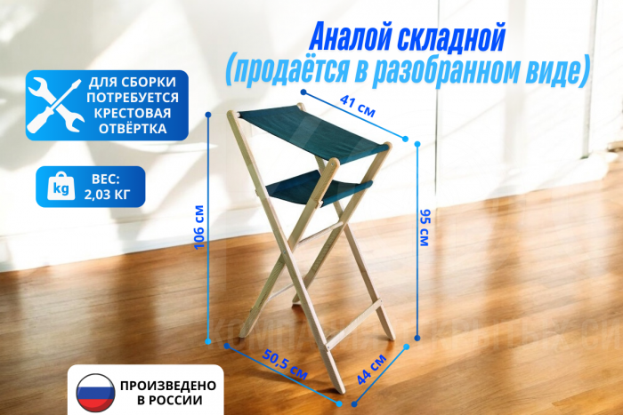 Аналой складной