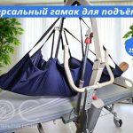 Сетка для подъёма и поддержки пациента в горизонтальном положении