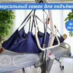 Сетка для подъёма и поддержки пациента в горизонтальном положении