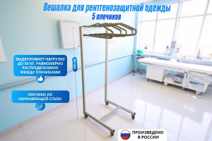 вешалка