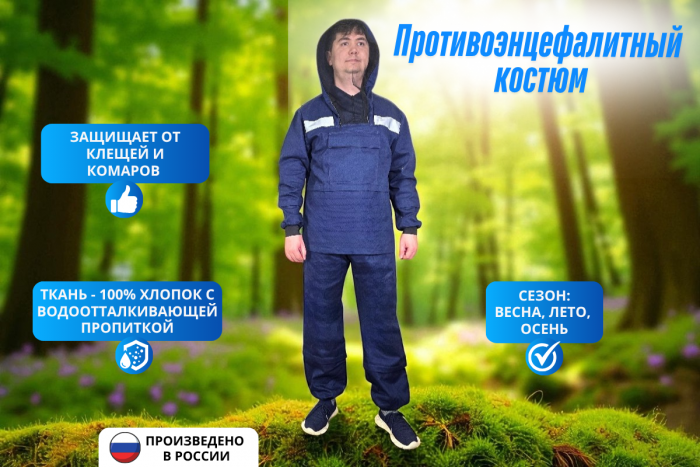 Противоэнцефалитный костюм