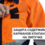 Костюм рабочий сигнальный