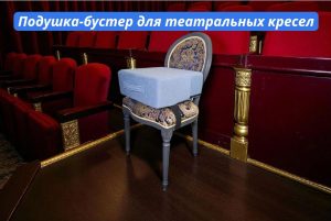 театральный бустер