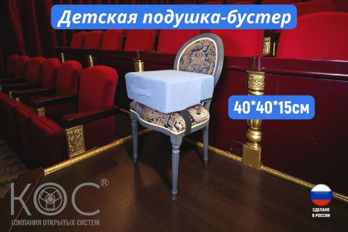 Подушка-бустер на стул