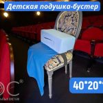 Подушка-бустер на стул, с защитной накидкой