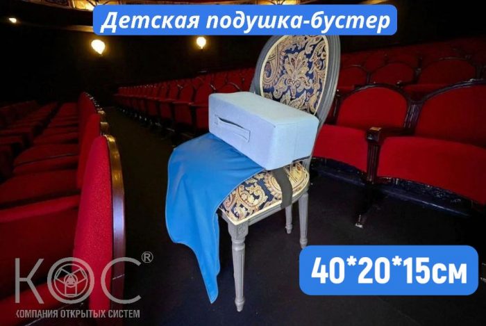 Подушка-бустер на стул, с защитной накидкой