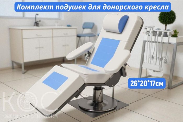 Скриншот 24-09-2025 203349 (1) Комплект подушек для донорского кресла