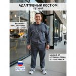 Адаптивный костюм Одежда для инвалидов