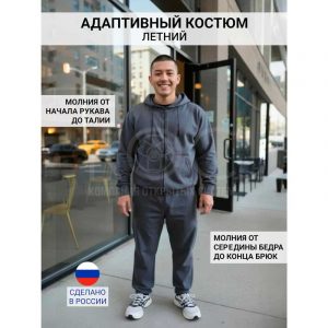 Одежда для инвалидов