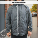 Адаптивная куртка-ветровка, мужская