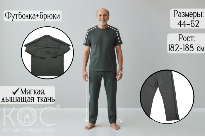Адаптивный костюм футболка кнопки по плечевым швам+брюки, мужской