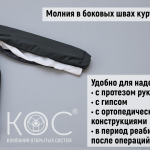 Адаптивная куртка-ветровка, мужская