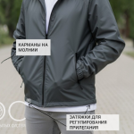 Адаптивная куртка-ветровка, мужская