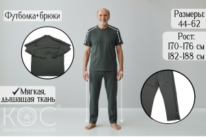 Адаптивный костюм