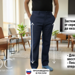 Адаптивные брюки классические, демисезонные, мужские