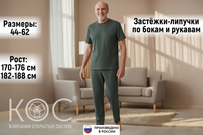 Адаптивная пижама, мужская