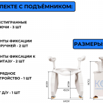 Подъемник для инвалидов, облегчающий пользование унитазом