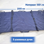 Носилки мягкие с фиксирующими ремнями