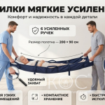Носилки мягкие с фиксирующими ремнями