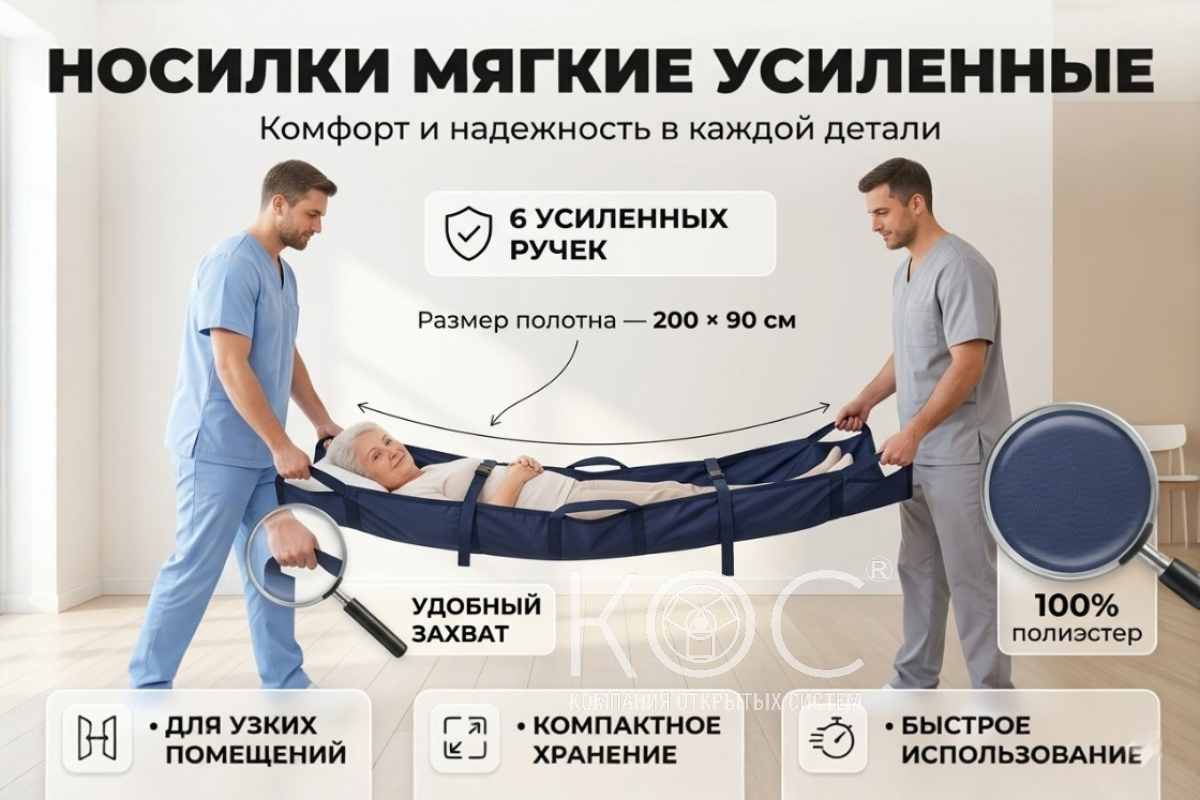 Носилки мягкие с фиксирующими ремнями