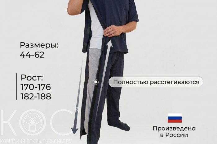 Адаптивные брюки липучки по боковым швам, мужские