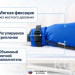 Перчатка-фиксатор с синтепухом