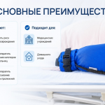Перчатка-фиксатор с синтепухом