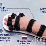 Фиксатор кисти руки и пальцев после инсульта, детский