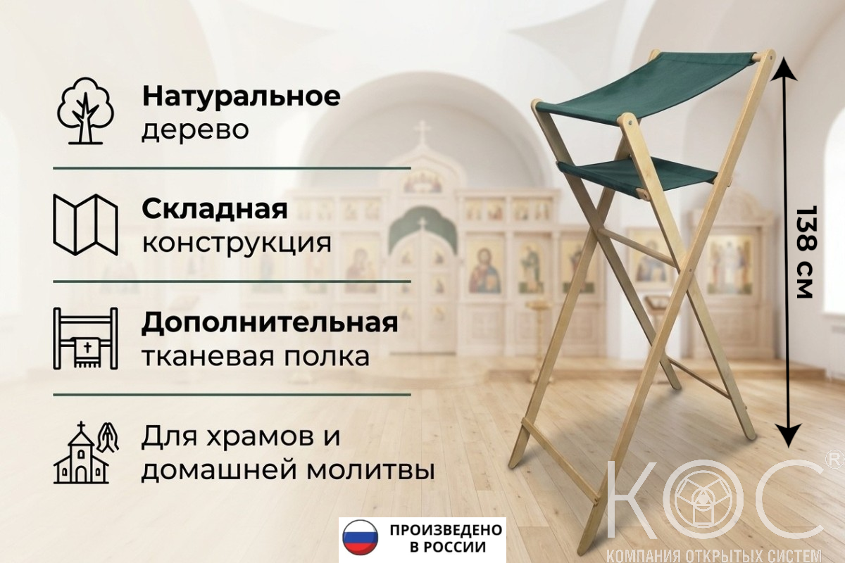 Аналой складной, высокий