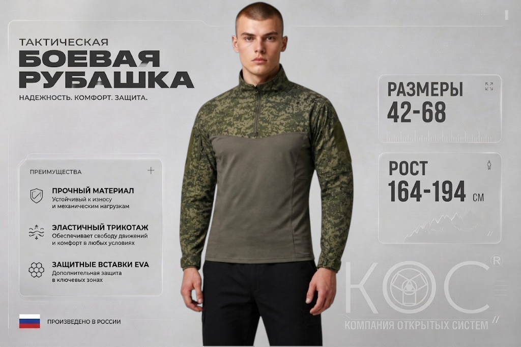 Тактическая рубашка, уставная, мужская, боевая