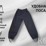 Брюки демисезонные для детей, софтшелл