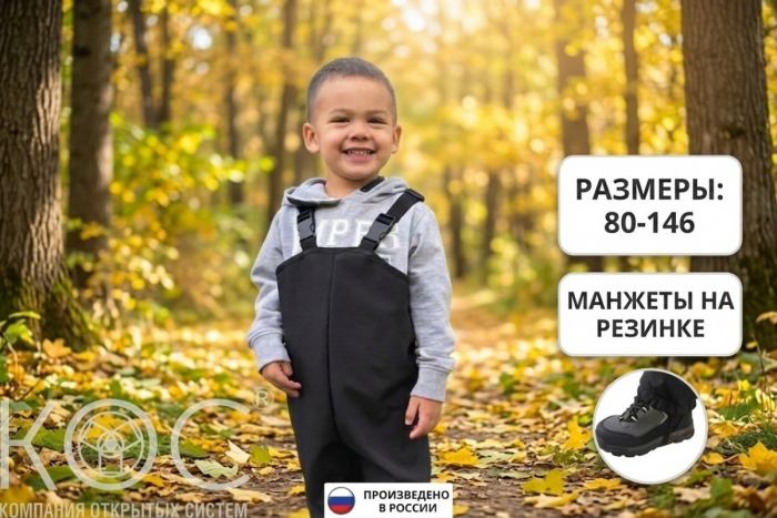 Полукомбинезон демисезонный для детей, софтшелл