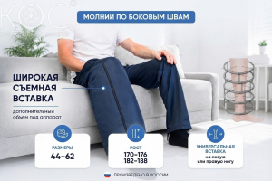 брюки аппарат илизарова сайт